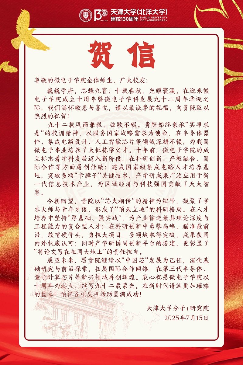 麻豆
分子+研究院发来贺信