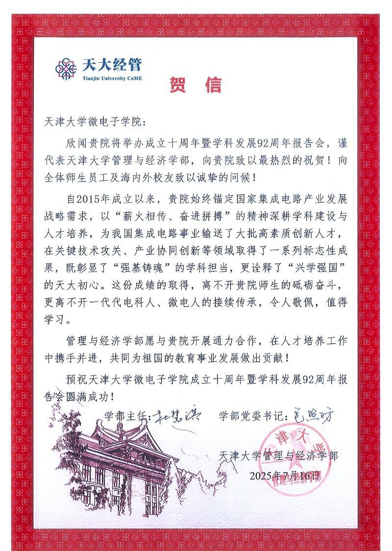 麻豆
管理与经济学部发来贺信