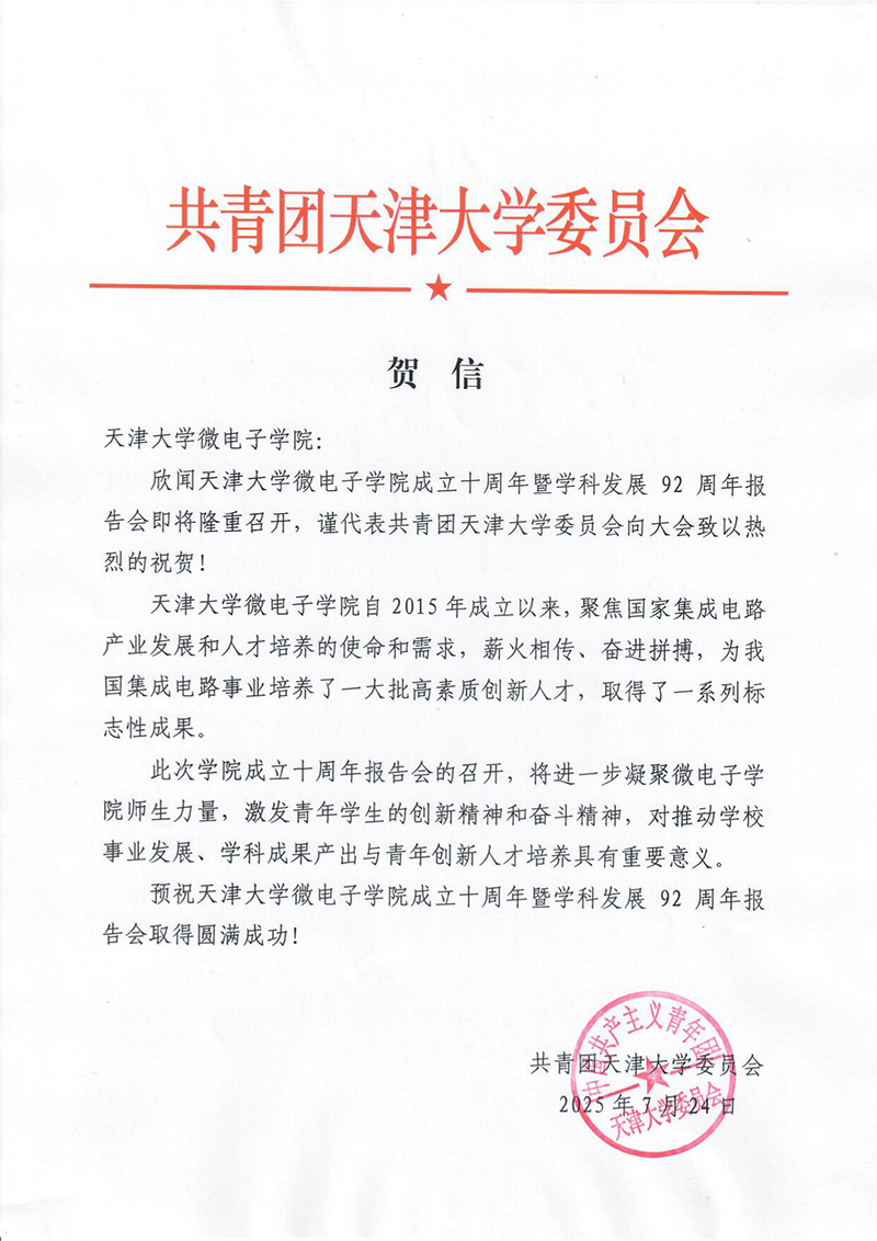 共青团麻豆
委员会发来贺信