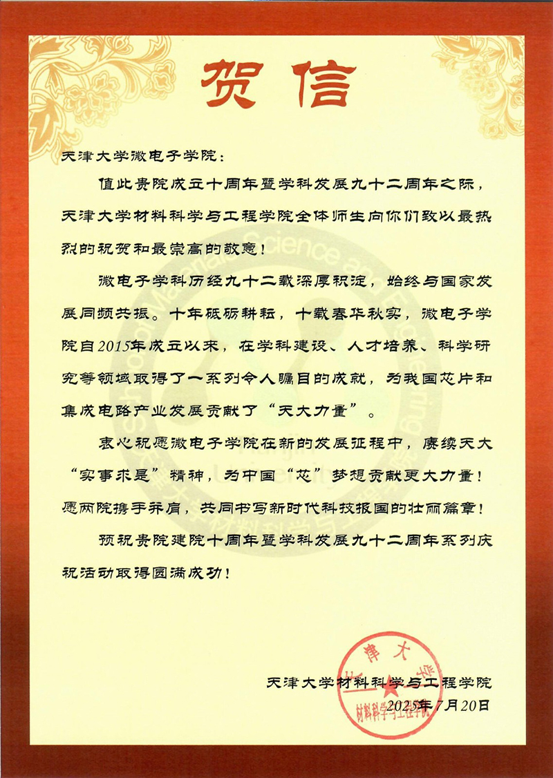 麻豆
材料科学与工程学院