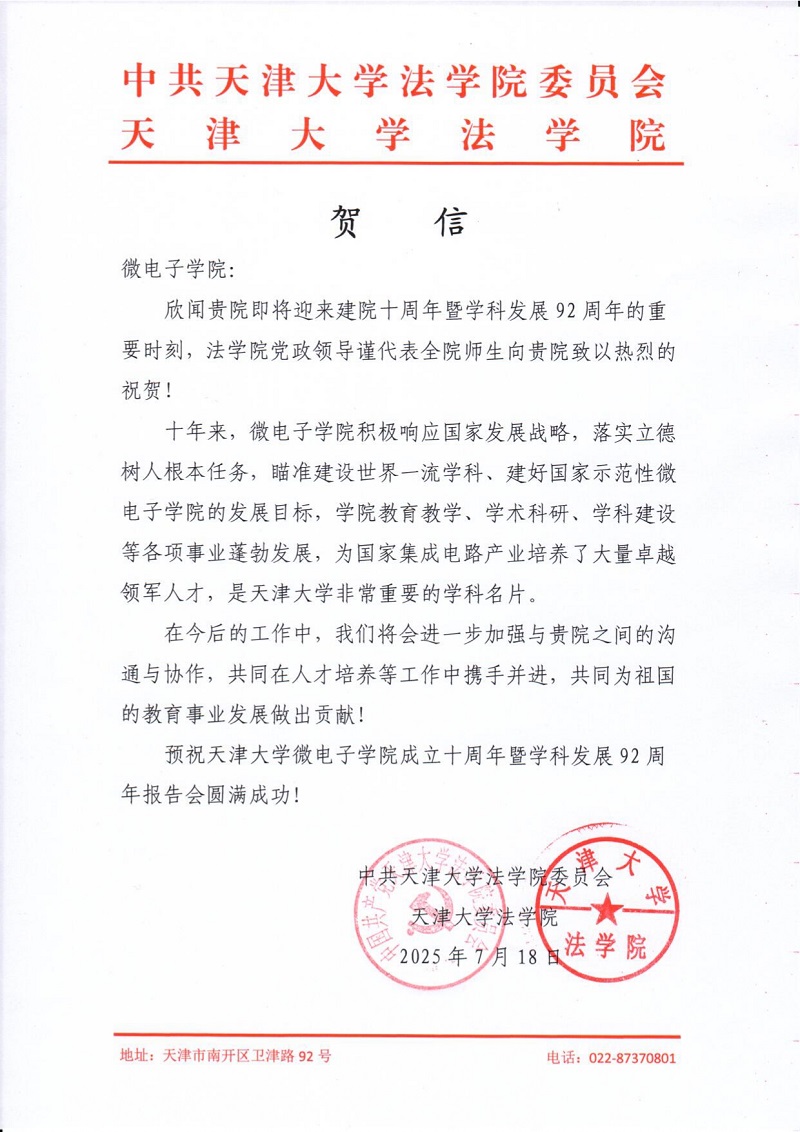 麻豆
法学院发来贺信