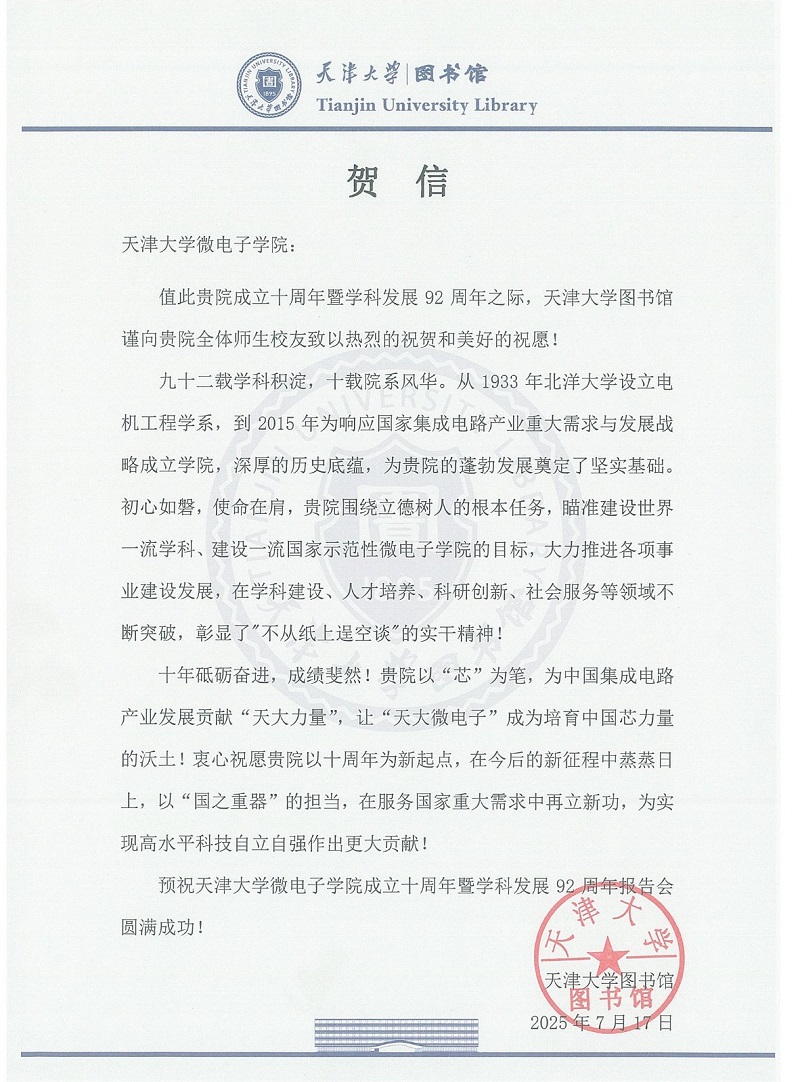 麻豆
图书馆发来贺信